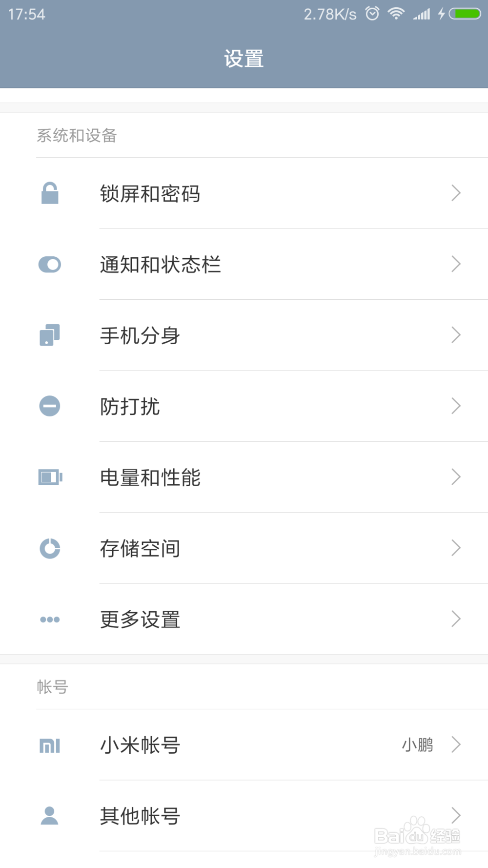 小米4手机如何开启USB调试