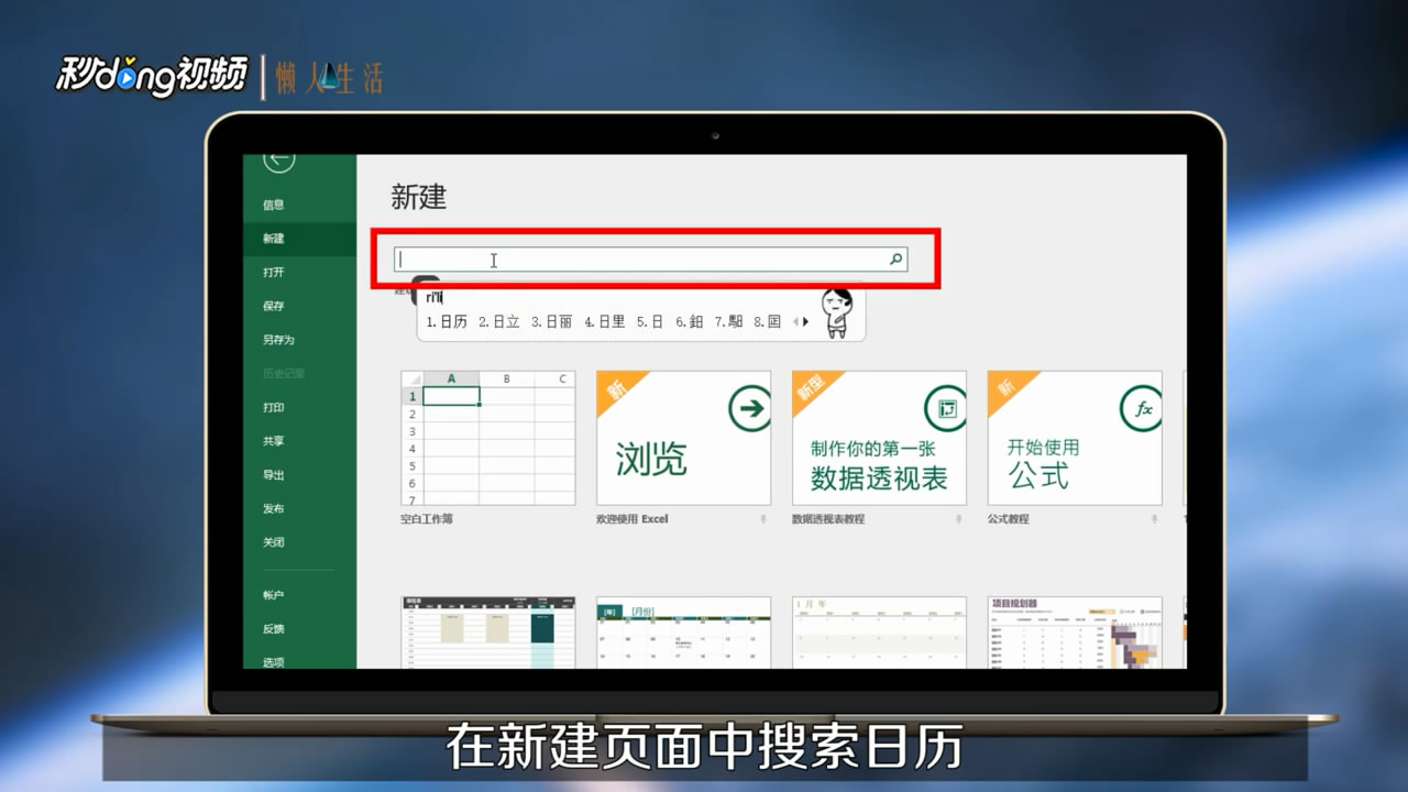 如何使用EXCEL创建日历