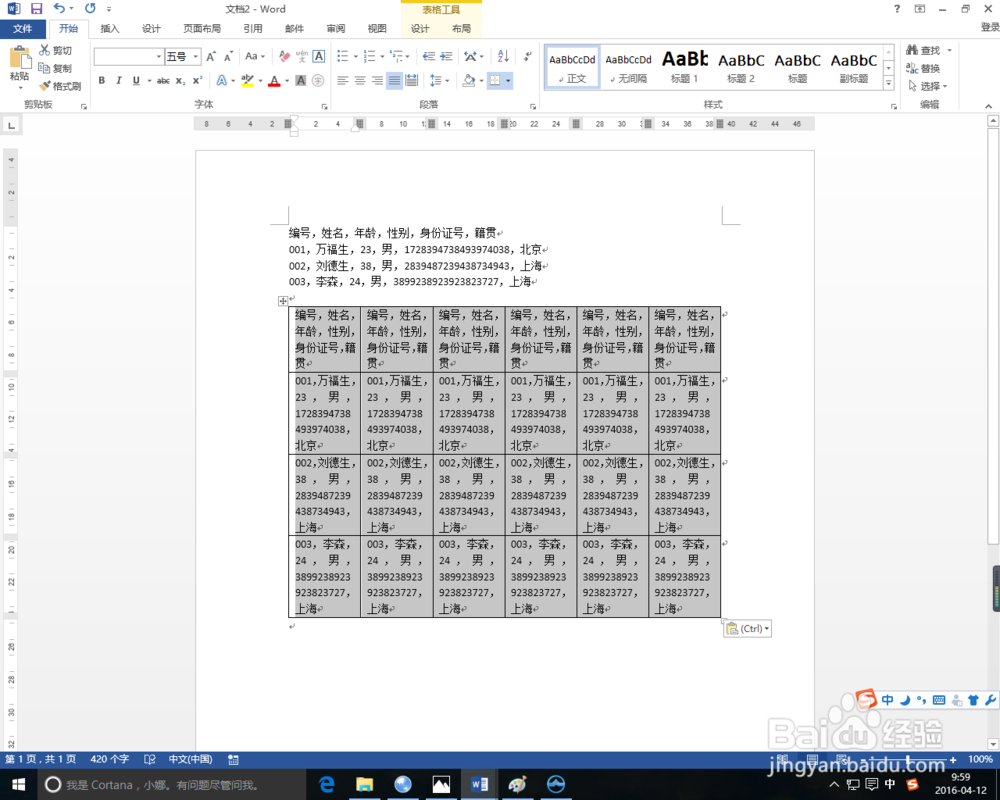 如何将文本转换为表格的方法