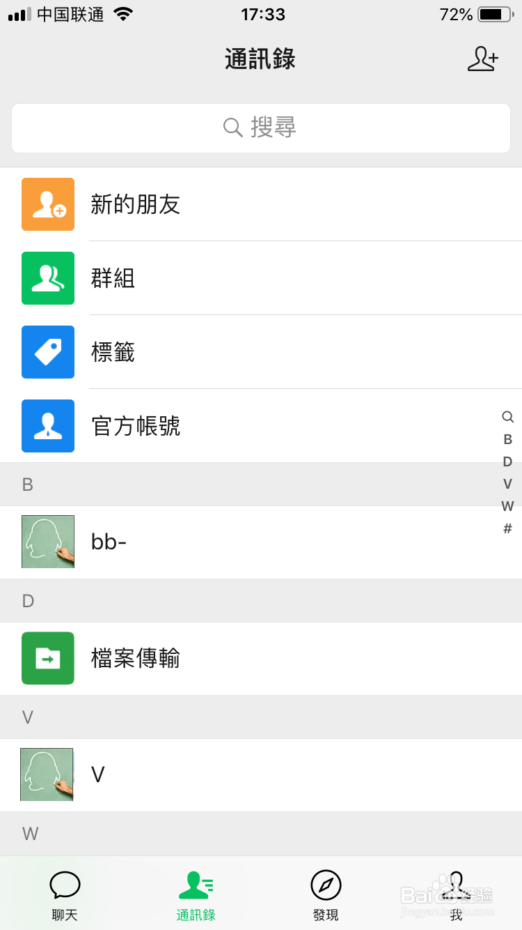 微信如何删除部分好友不可见分组