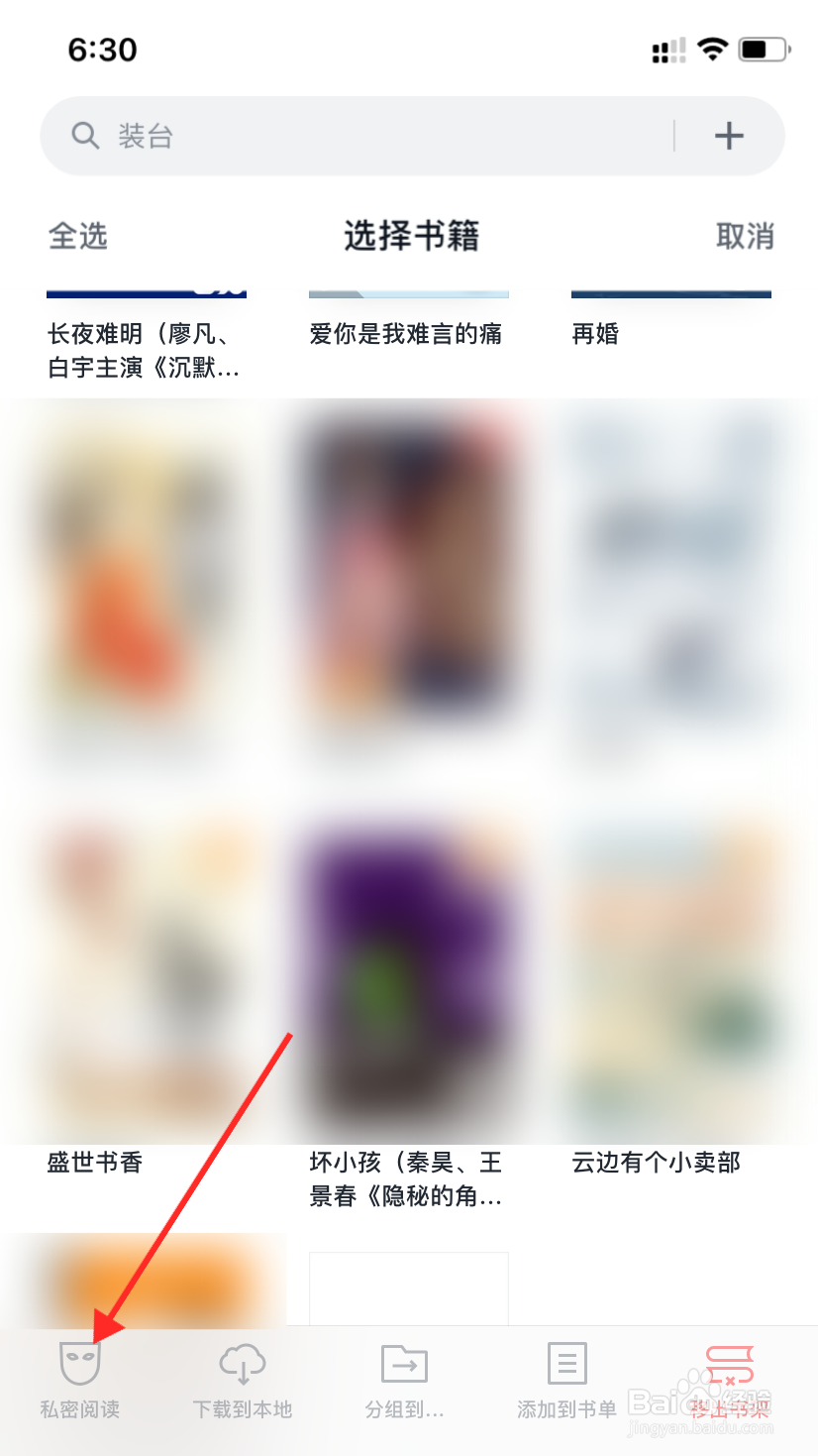 微信读书如何设置不让其他人看到