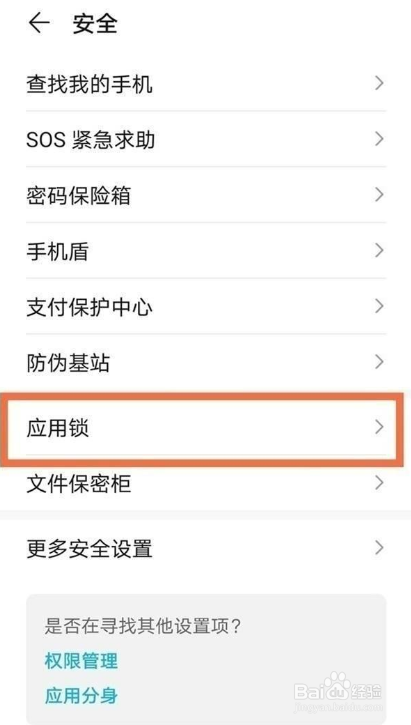 华为nova9怎么设置应用锁