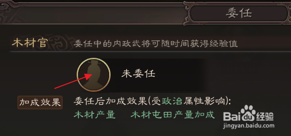 三国志战略版怎样委任木材官