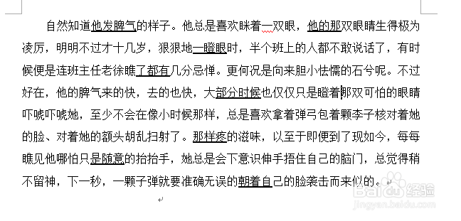 word批量添加下划线