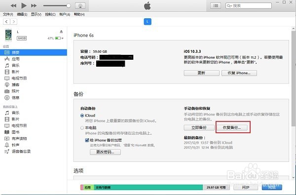 如何恢复苹果手机误删的短信记录iOS短信恢复