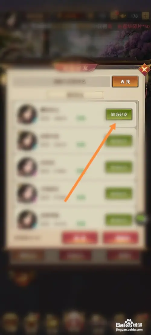铁杆三国如何添加好友