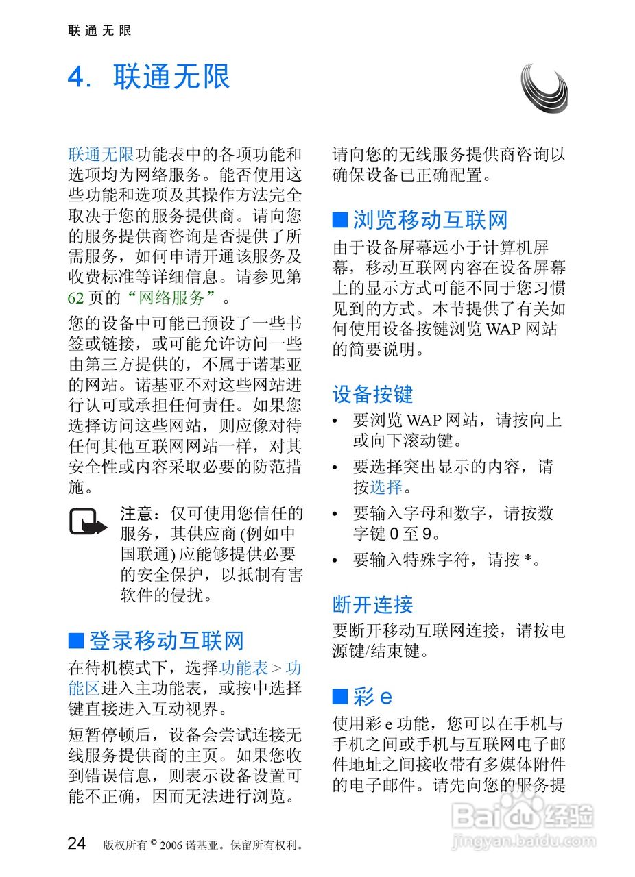 诺基亚7088手机使用说明书:[3]