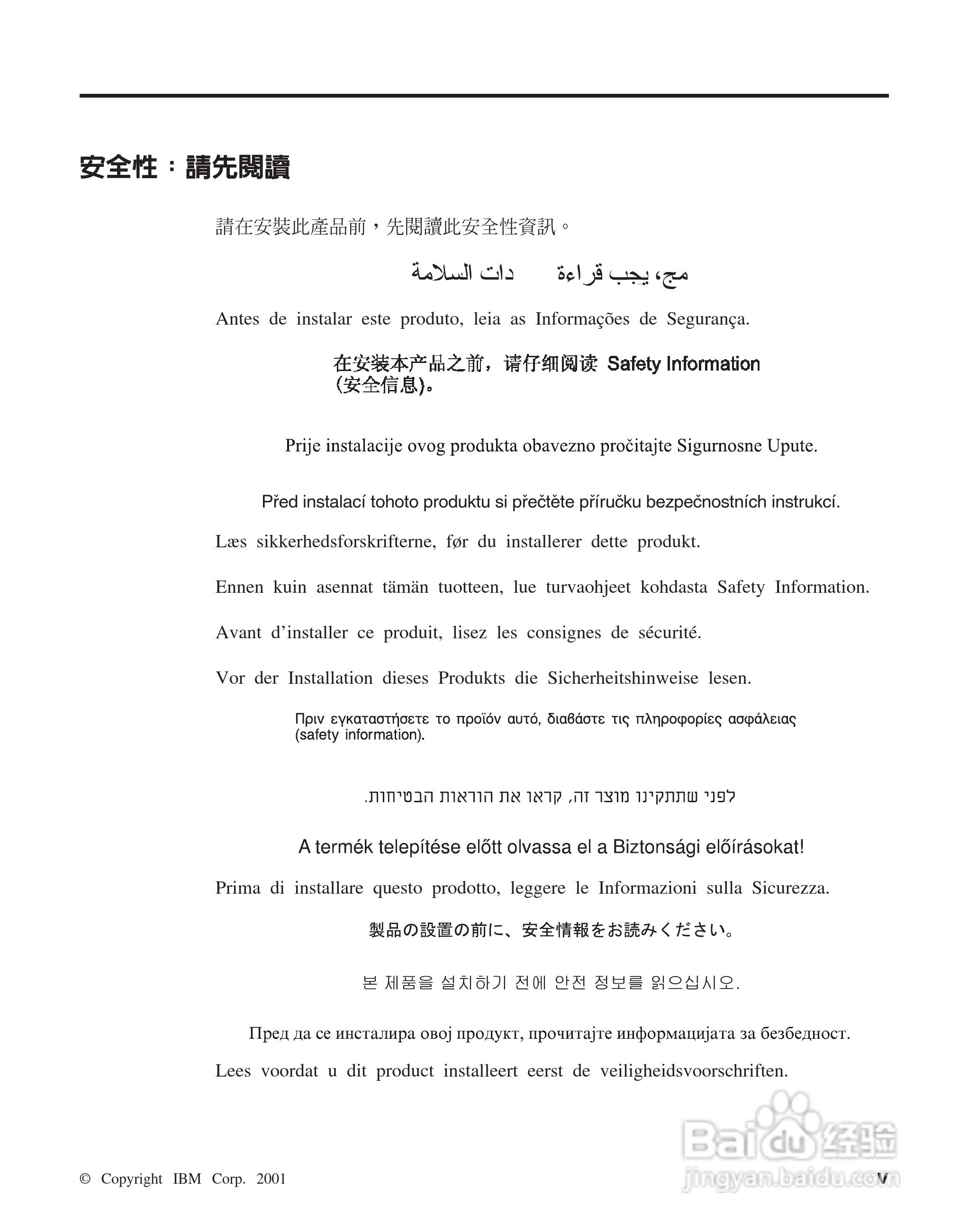 IBM iL1210投影机说明书:[1]