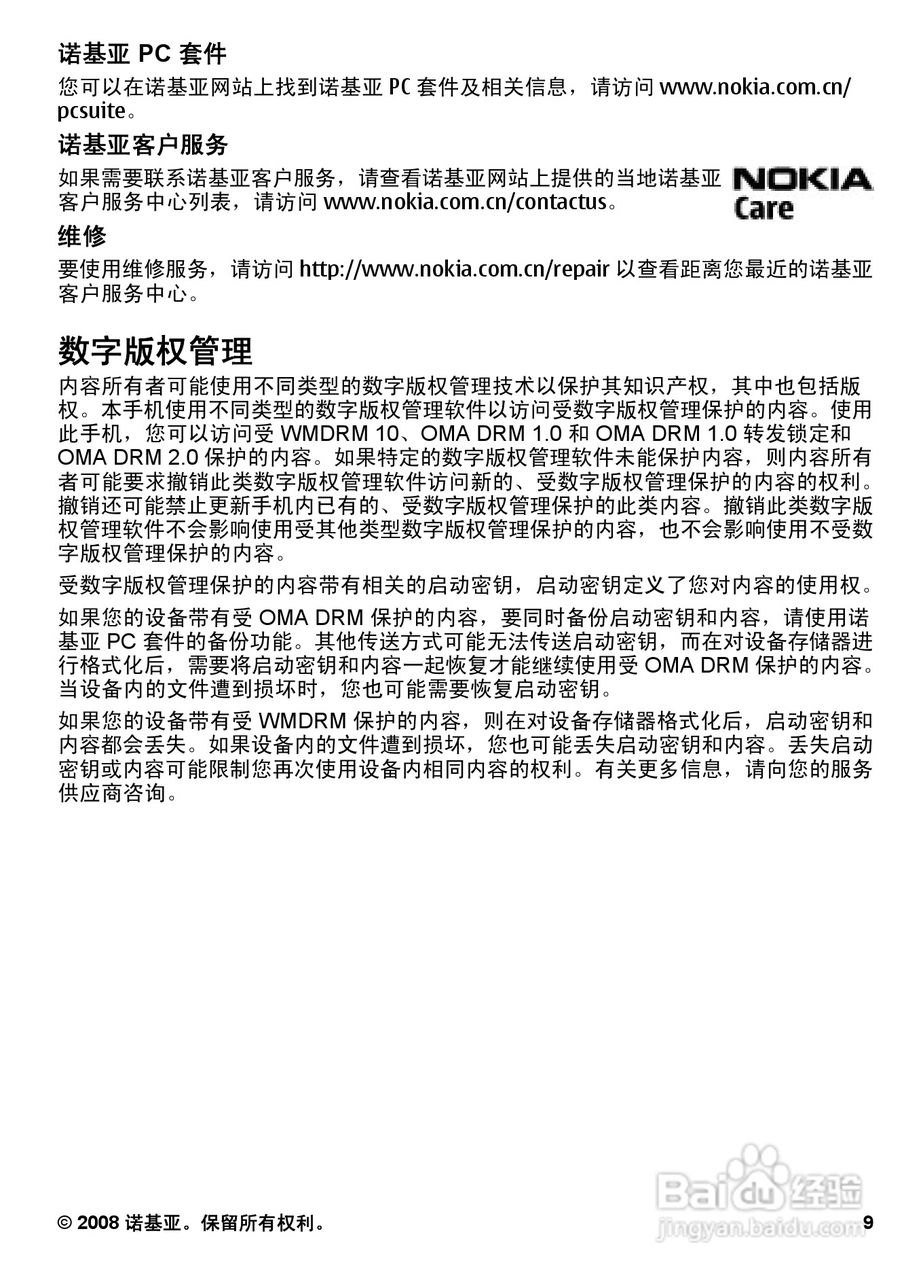 诺基亚7510A手机使用说明书:[1]