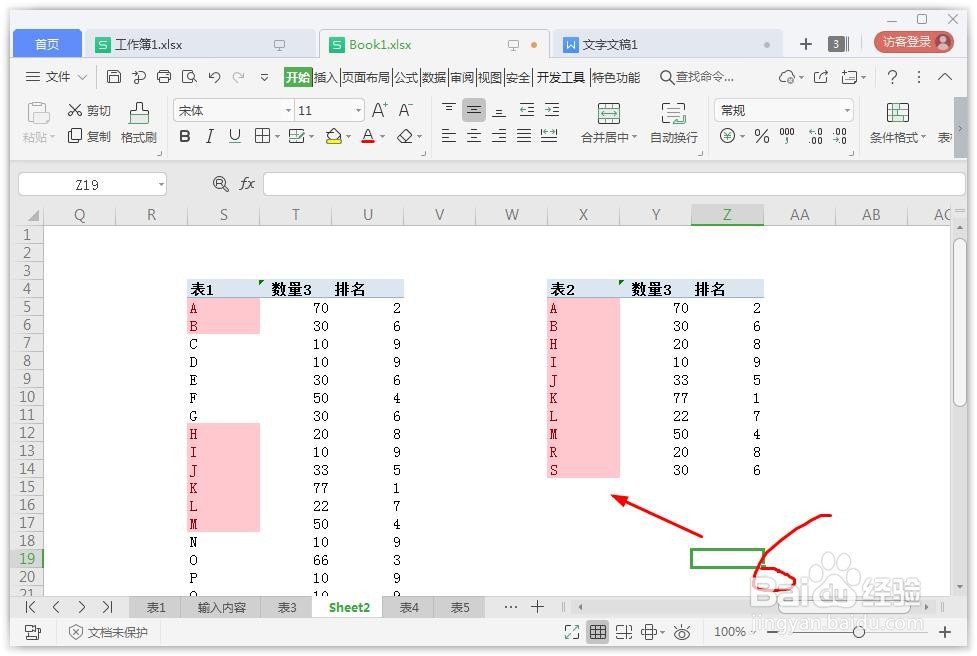 excel表格找出重复内容