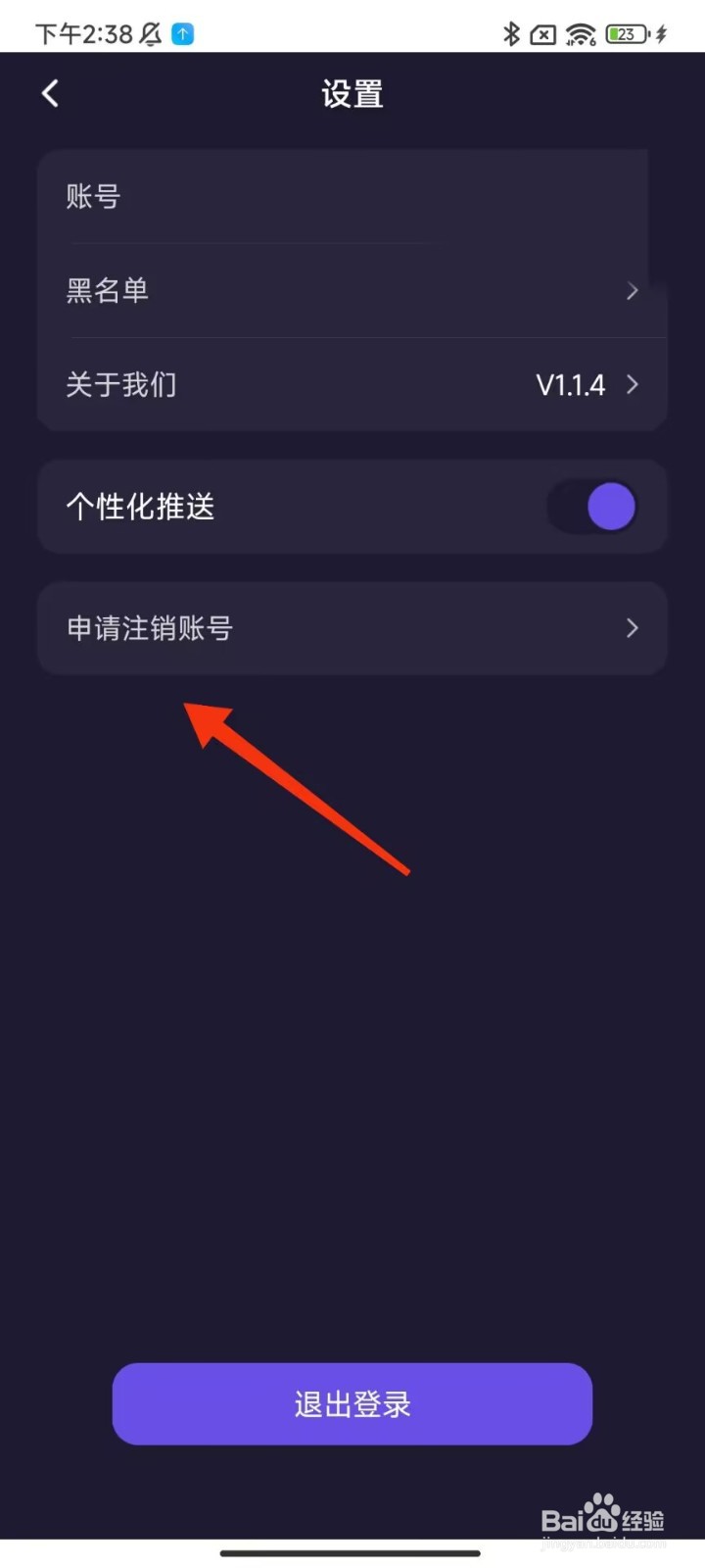 深聊怎么注销账号