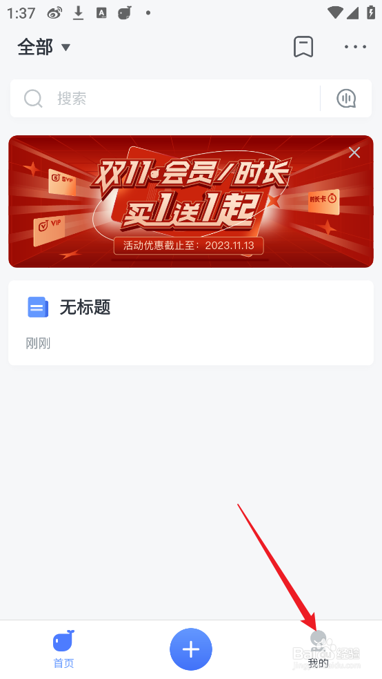怎么查看讯飞语记APP的版本号