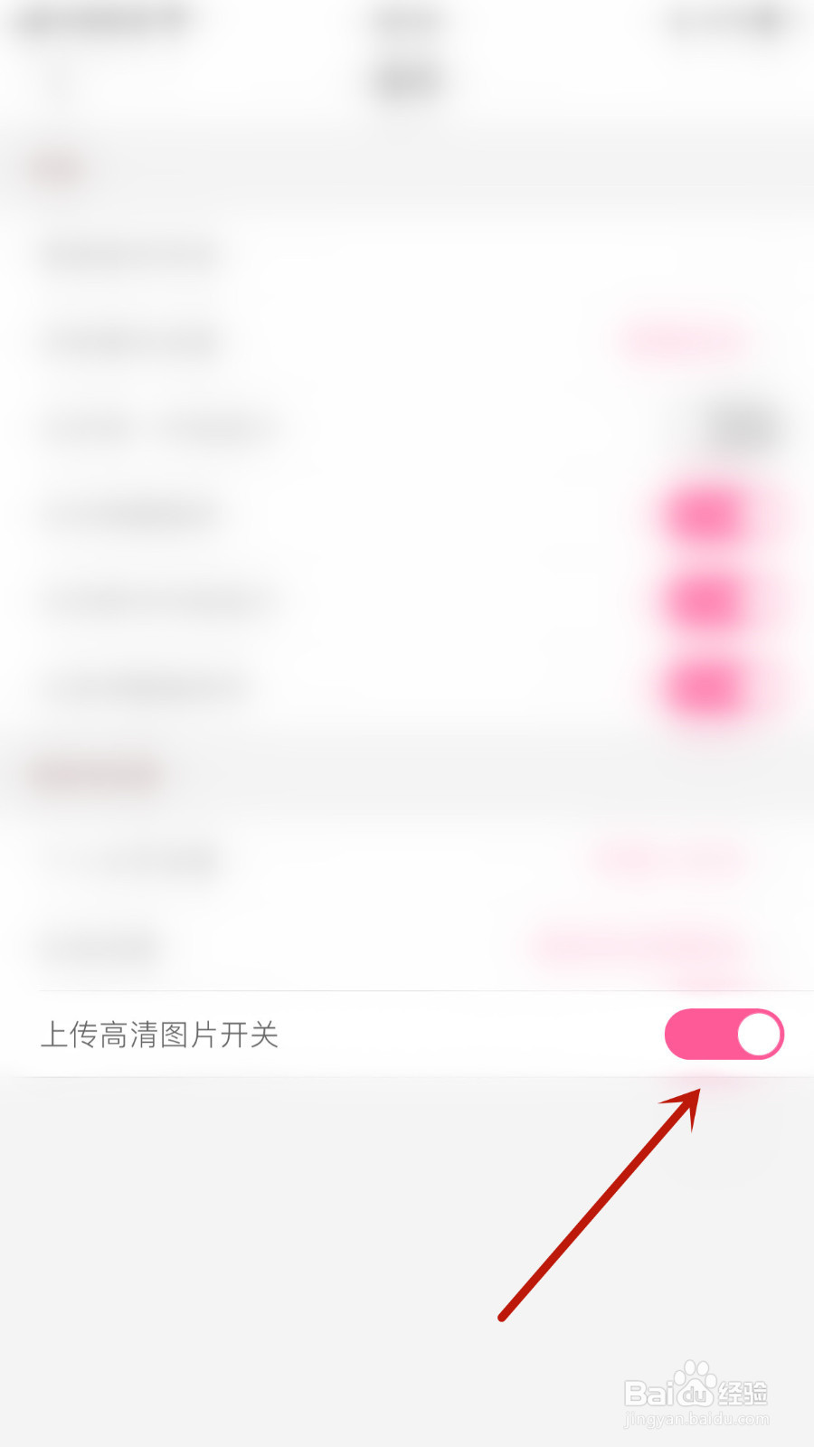 如何设置大姨妈上传高清图片开关停用