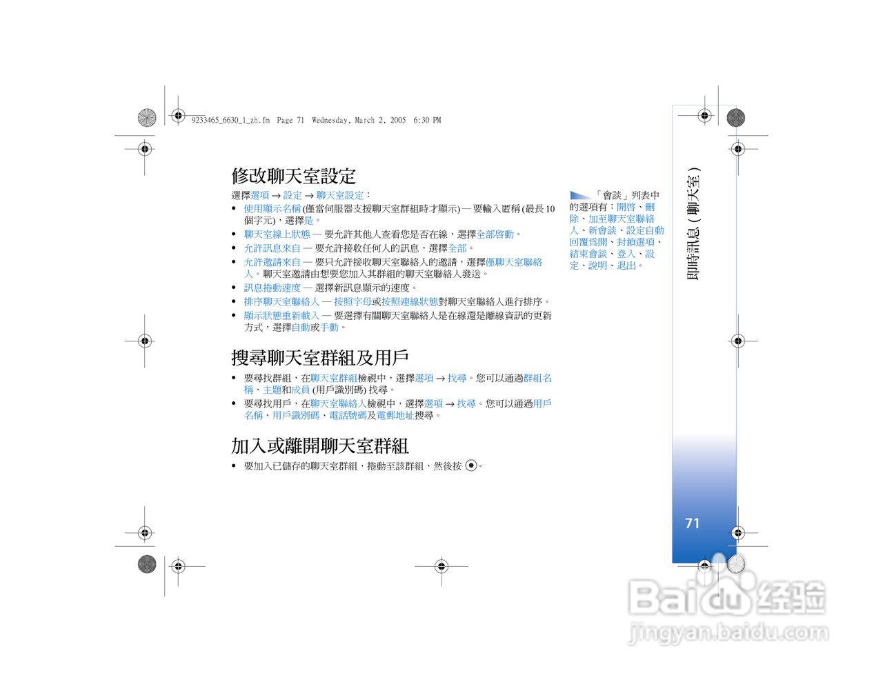 诺基亚Nokia 6630手机使用说明书:[8]