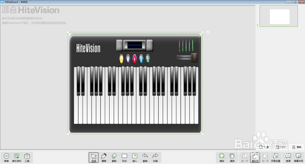 怎样在白板中进行电子琴教学？