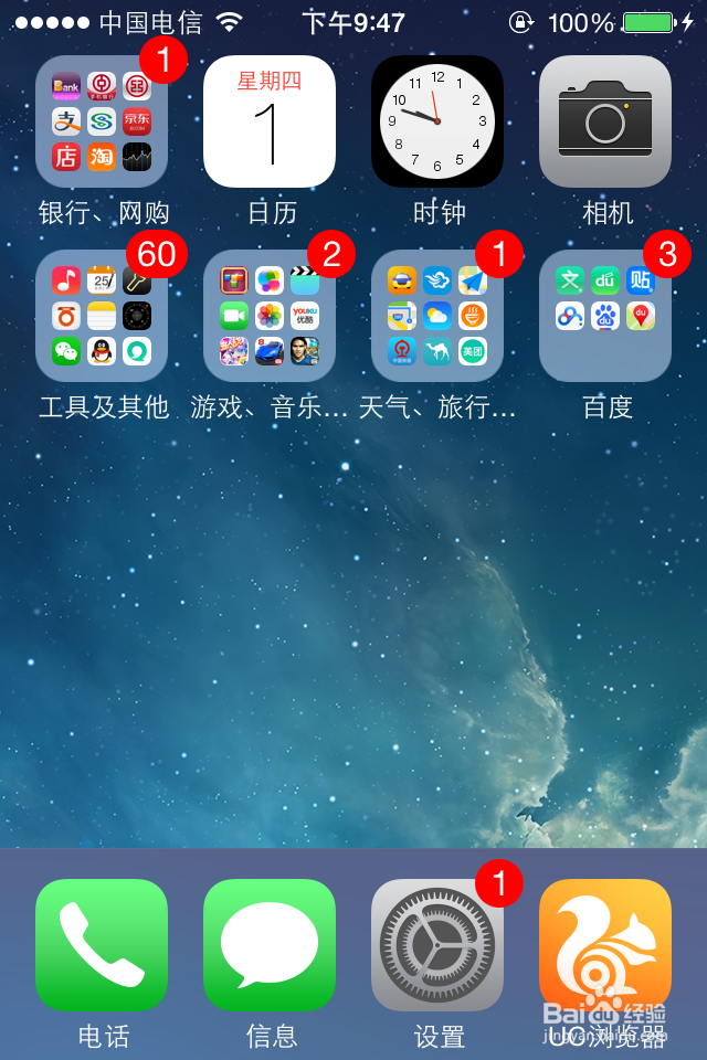 如何删除iPhone4s手机通讯录中的联系人