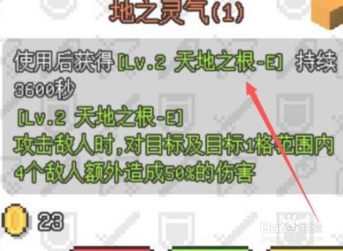 像素冒险世界地之灵气怎么使用
