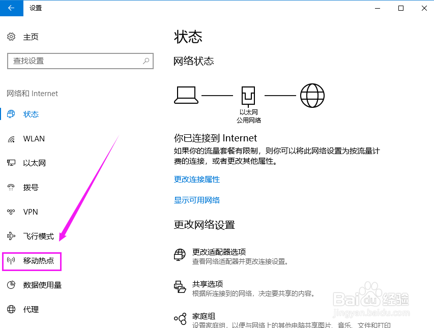 Win10系统如何开wife热点？向其他设备共享网络
