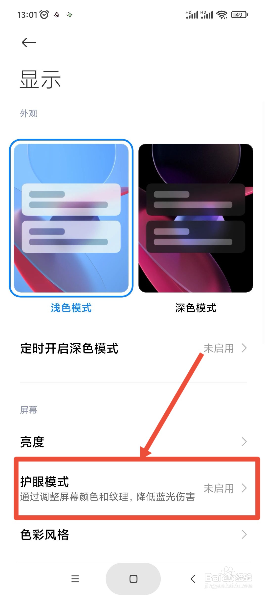 手机屏幕怎样变成黑色背景
