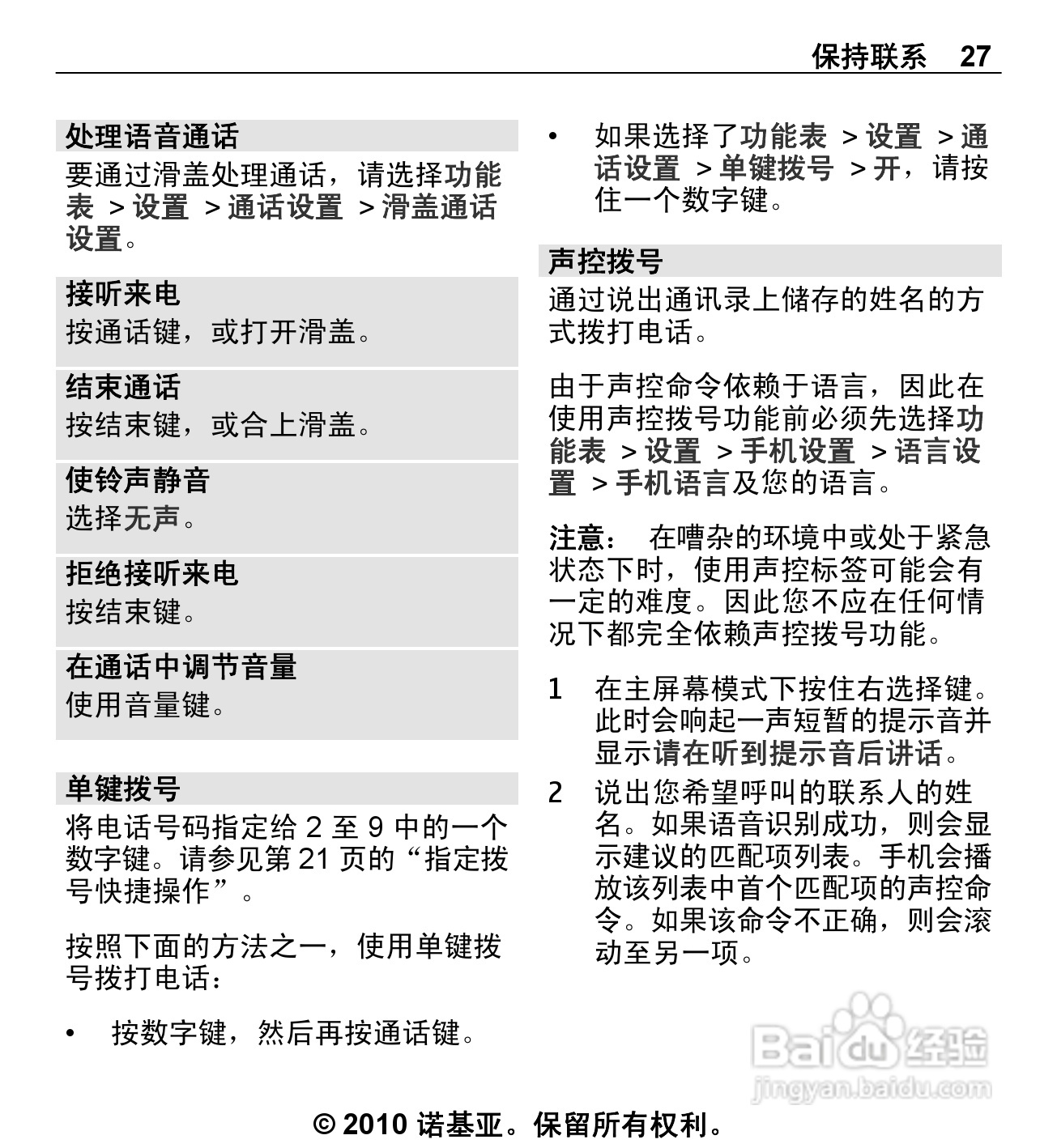 诺基亚5330手机使用说明书:[3]