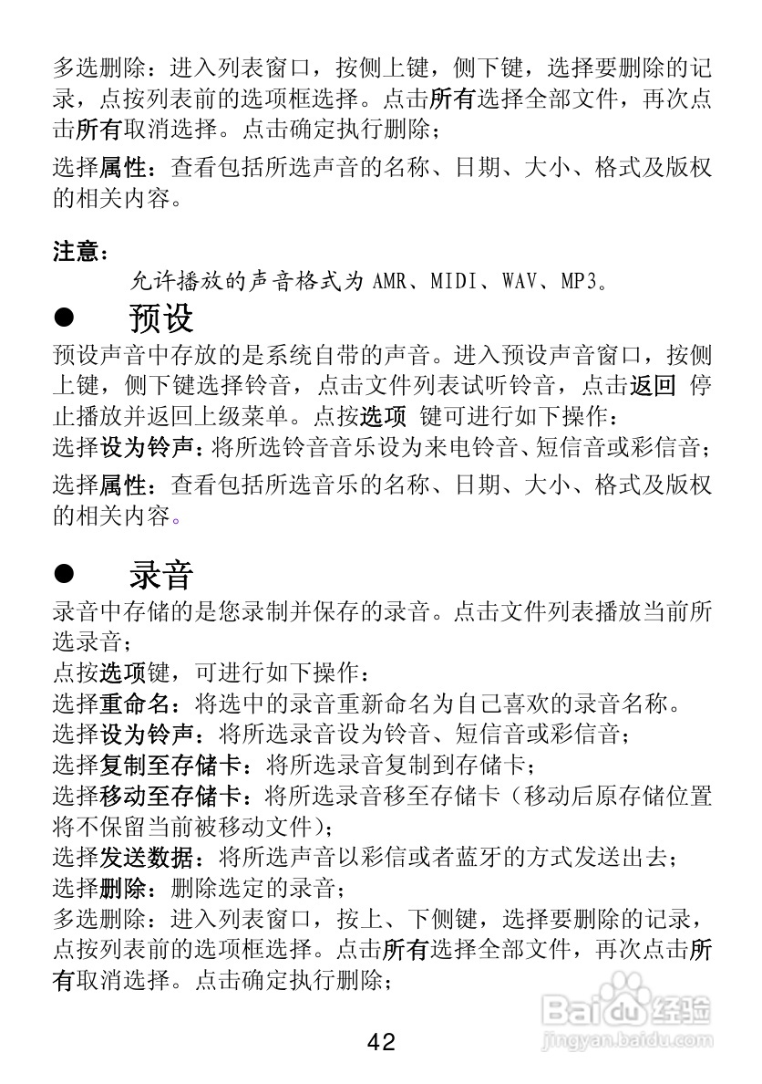 TCL V300手机使用说明书:[5]