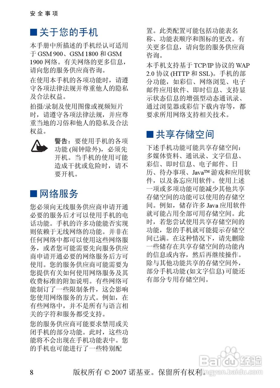 诺基亚6288手机使用说明书:[1]
