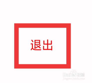 闪电配对交友怎样退出