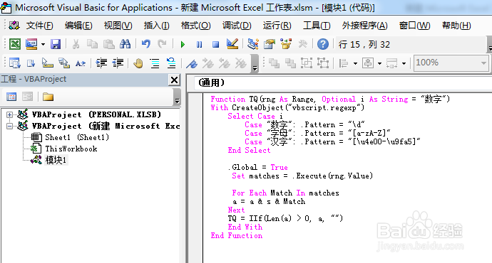 excel提取单元格数字、字母或者汉字