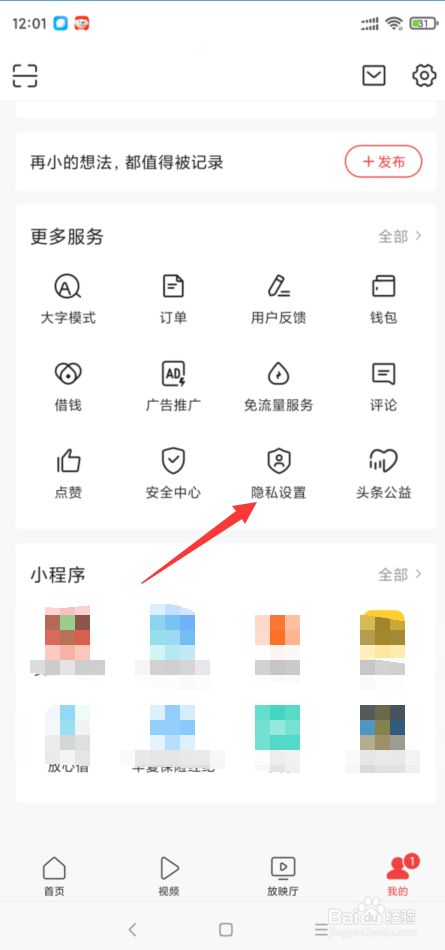今日头条怎样关闭个性化推荐