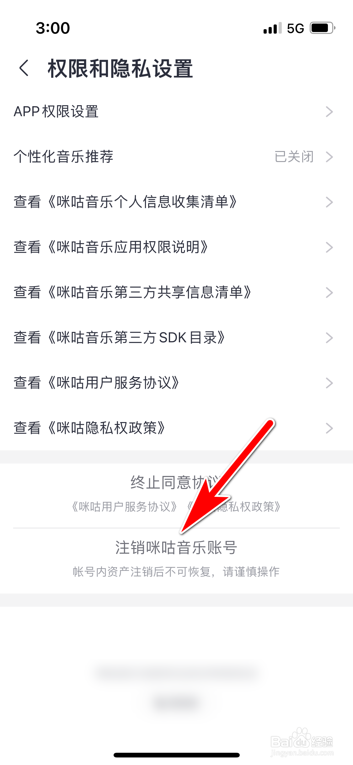 咪咕音乐怎么申请注销账号