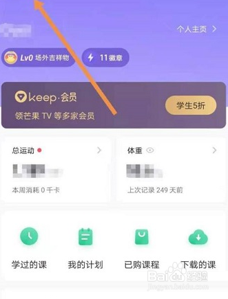 Keep健身如何查看Keep实验室