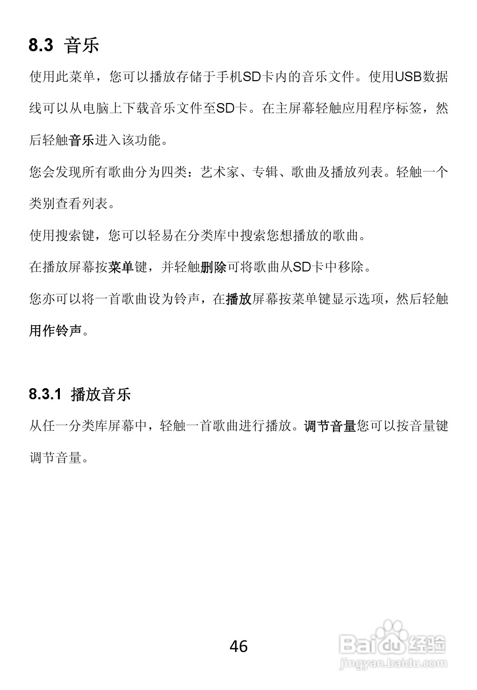 TCL W989手机使用说明书:[5]