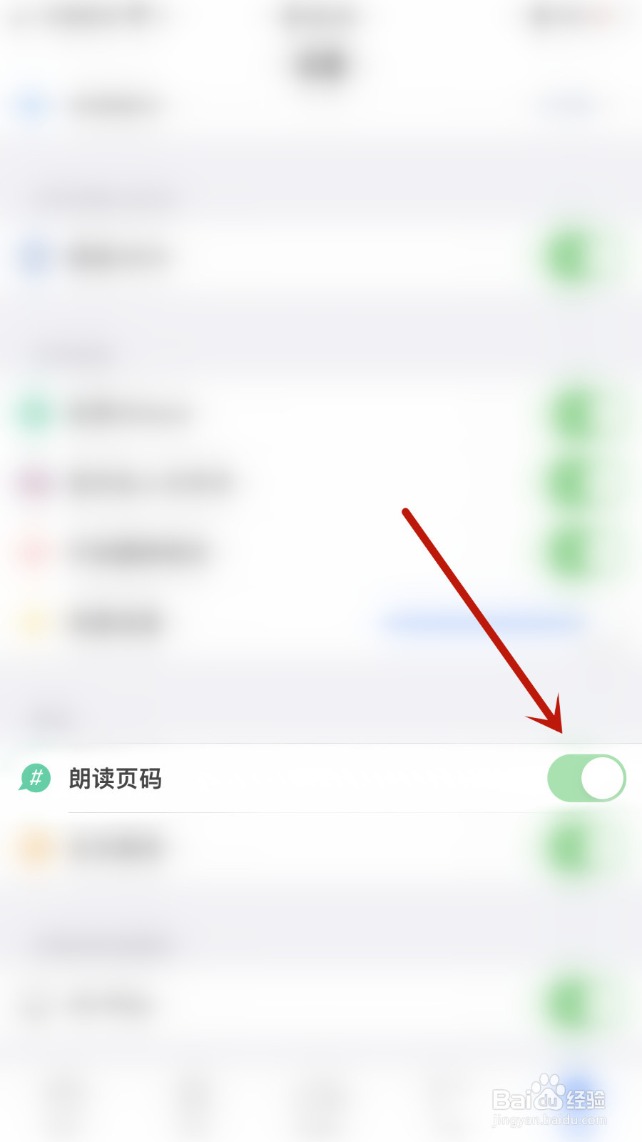 怎么关停极速PDF朗读页码