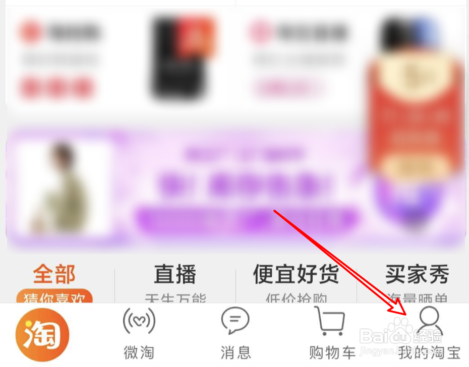手机淘宝怎么打开声纹密保？
