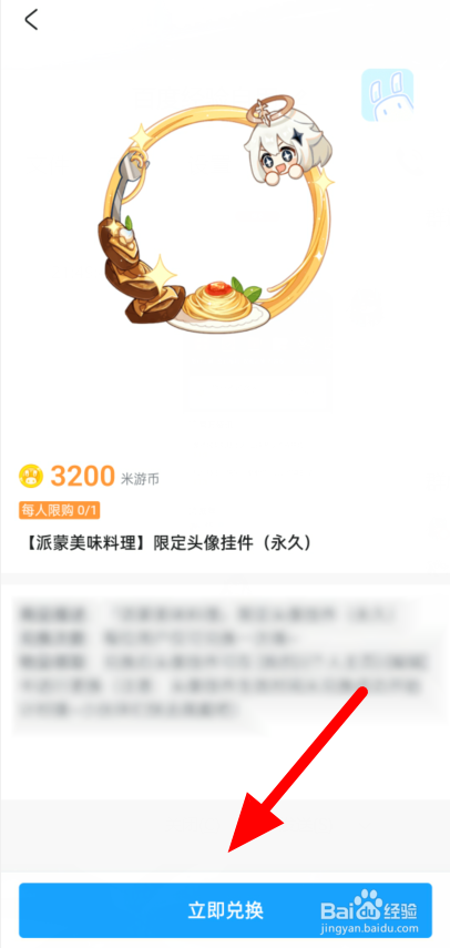 米游社限定头像挂件怎么获得