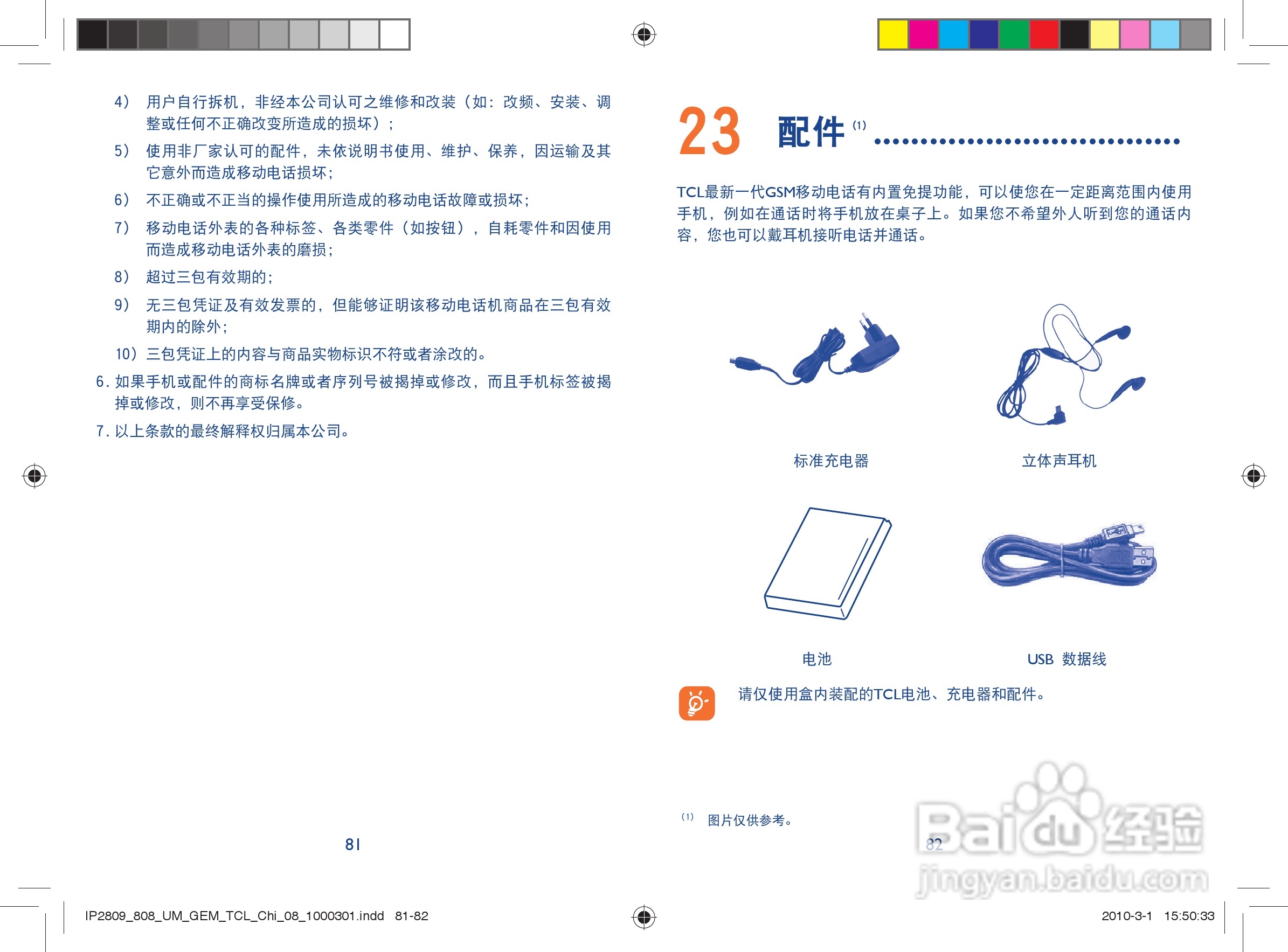 TCL Q3手机使用说明书:[5]