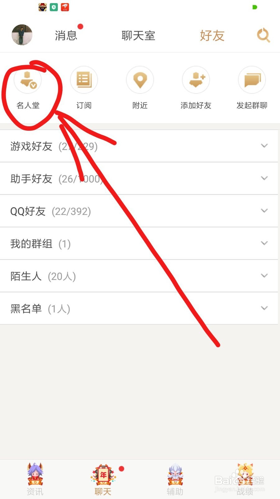 怎样查看王者荣耀职业选手的战绩?