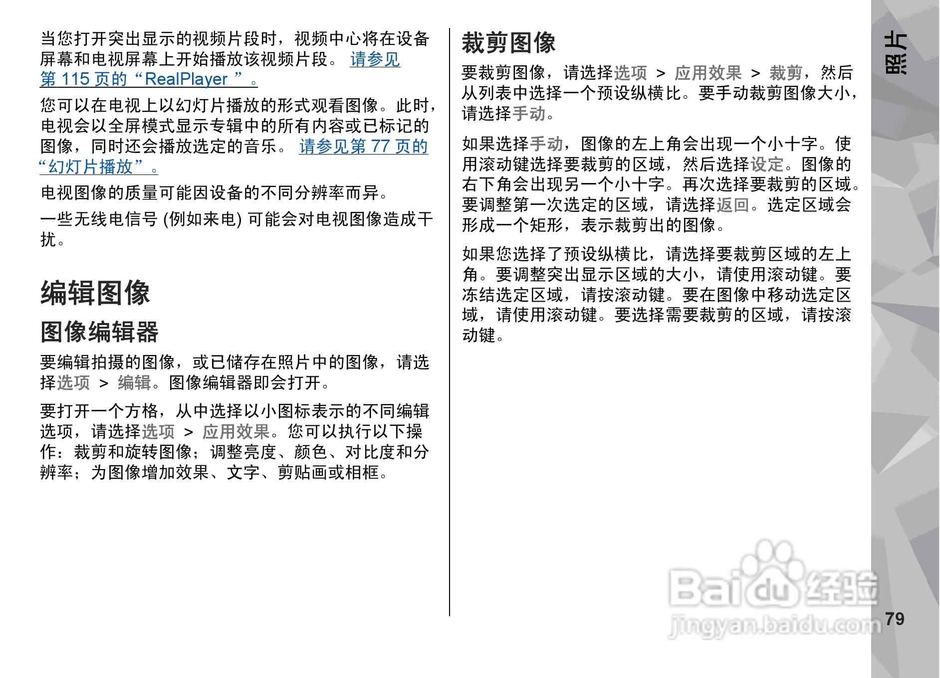 诺基亚N79手机使用说明书:[8]
