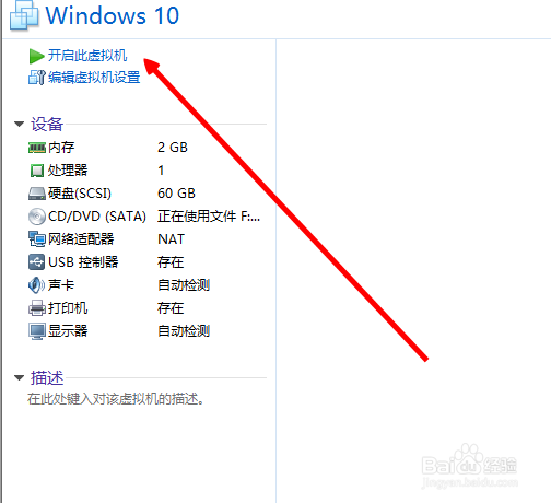 虚拟机怎么安装w10