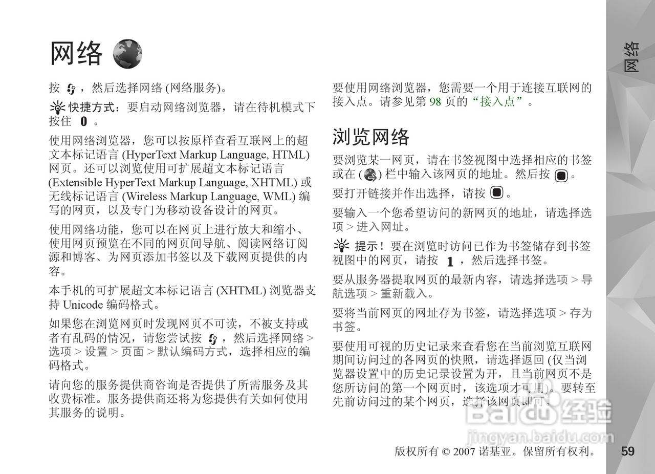 诺基亚N81手机使用说明书:[6]