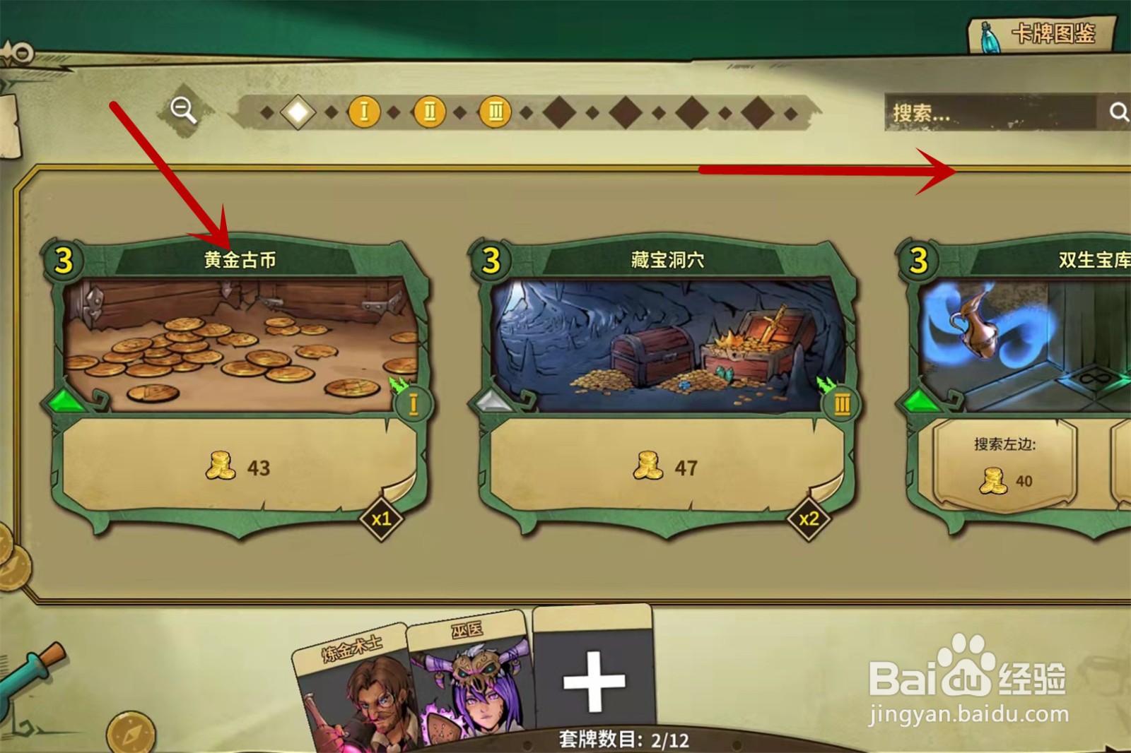 冒险公社怎么制作卡牌