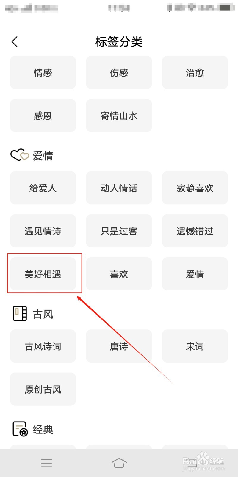 诗音如何查看美好相遇类文章