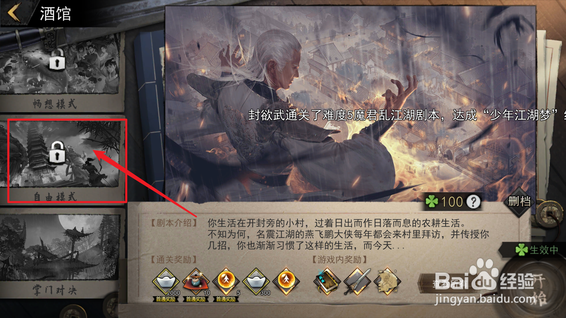 我的侠客白衣结局攻略