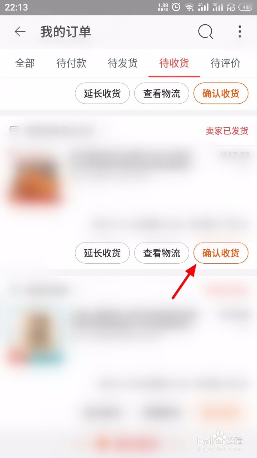 淘宝特价版怎么确认收货