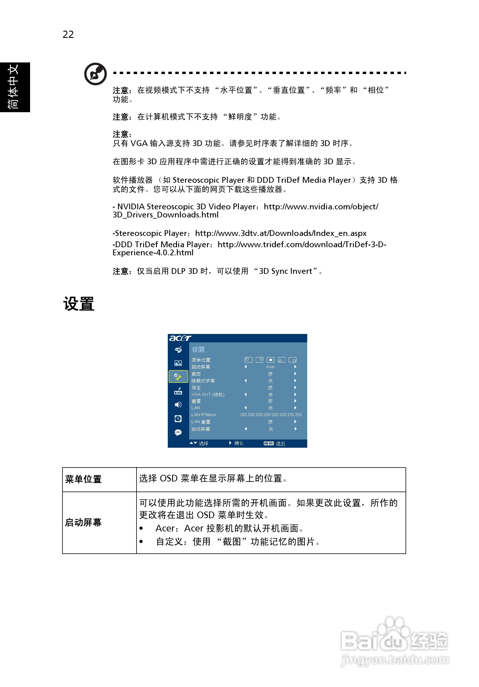 宏基PN-W10投影机使用说明书:[4]