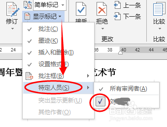 玩转WORD:怎么删除文档中指定的批注