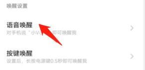 vivo怎么唤醒语音助手