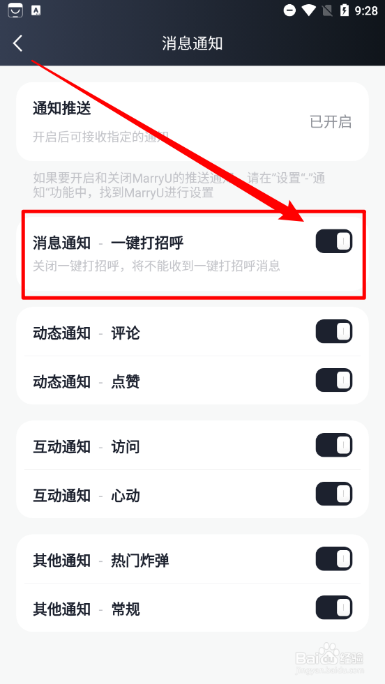 MarryU相亲交友关闭消息通知一键打招呼
