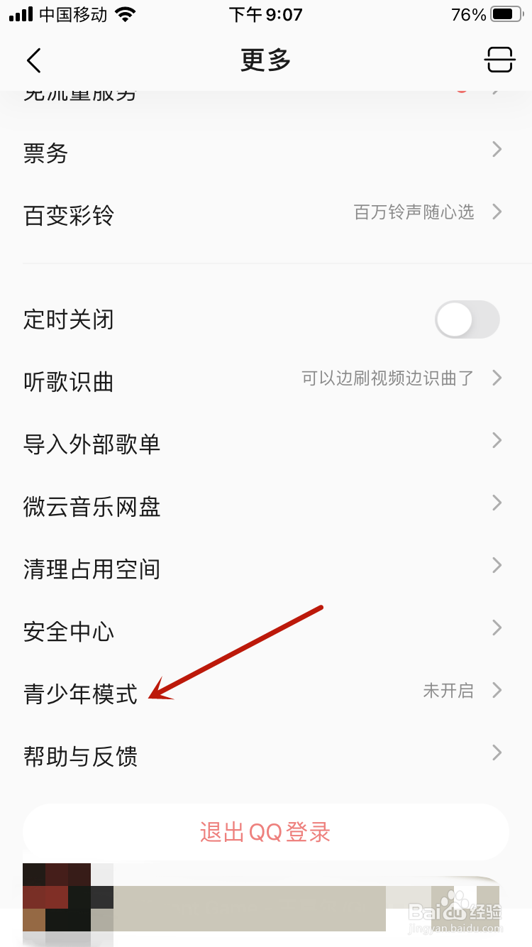 QQ音乐怎么设置青少年模式