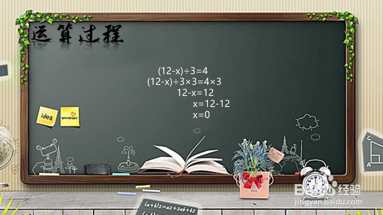 (12-x)÷3=4怎么解方程
